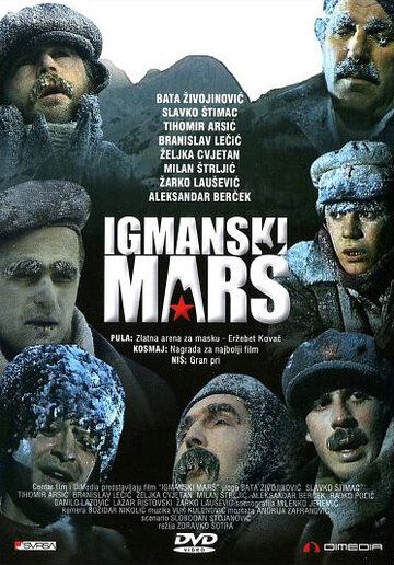 Igmanski mars зарубежные сериалы скачать торрентом