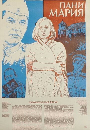 Пани Мария 1979 скачать с торрента