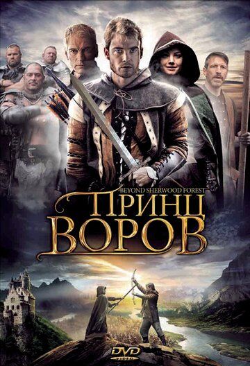 Принц воров зарубежные сериалы скачать торрентом