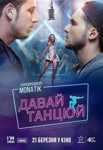 Давай, танцуй! зарубежные сериалы скачать торрентом