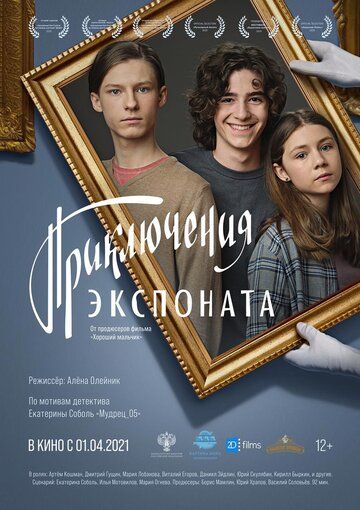 Приключения экспоната зарубежные сериалы скачать торрентом