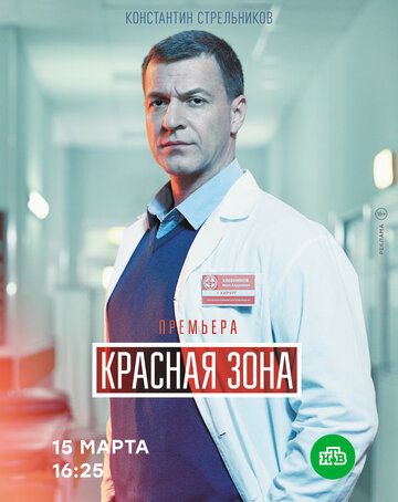 Красная зона зарубежные сериалы скачать торрентом