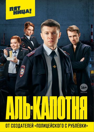 Аль-капотня зарубежные сериалы скачать торрентом