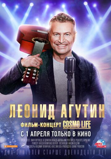 Леонид Агутин. Cosmo Life 2020 скачать с торрента