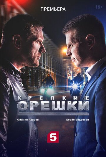 Крепкие орешки 1 сезон зарубежные сериалы скачать торрентом