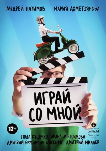 Играй со мной зарубежные сериалы скачать торрентом