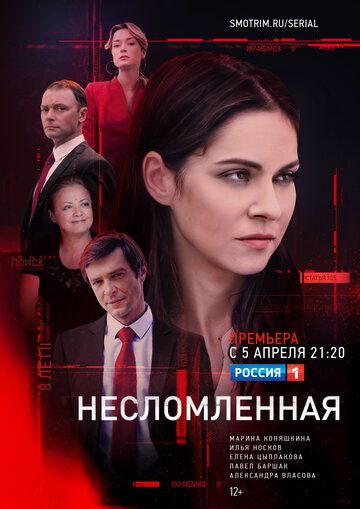 Несломленная зарубежные сериалы скачать торрентом