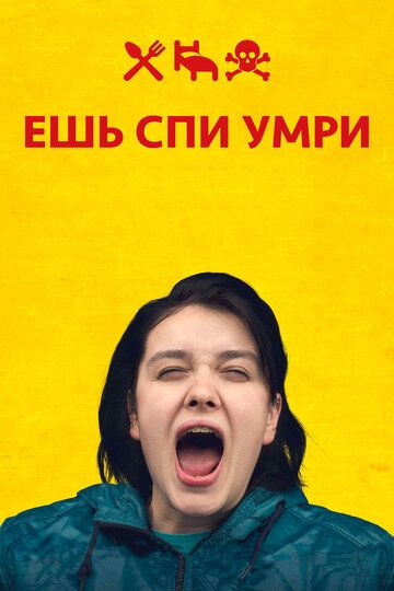 Ешь Спи Умри зарубежные сериалы скачать торрентом