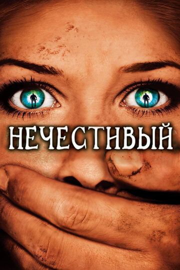 Нечестивый зарубежные сериалы скачать торрентом