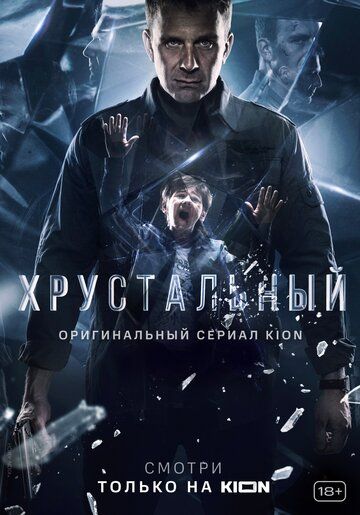 Хрустальный зарубежные сериалы скачать торрентом