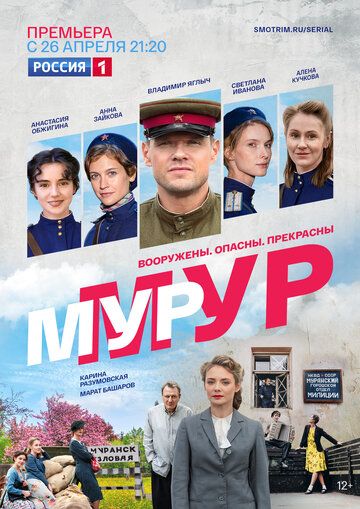 Мур-Мур зарубежные сериалы скачать торрентом