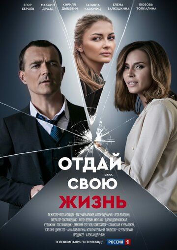 Отдай свою жизнь зарубежные сериалы скачать торрентом