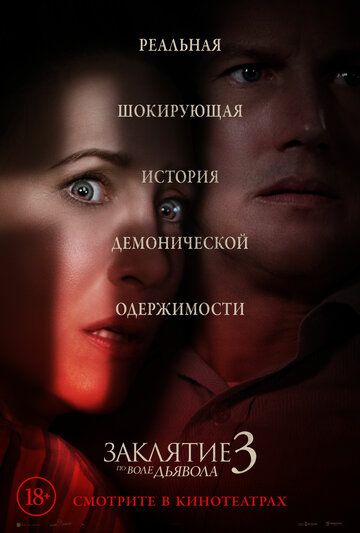 Заклятие 3: По воле дьявола зарубежные сериалы скачать торрентом