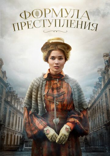 Формула преступления 1 сезон 20 серия 2019 скачать с торрента