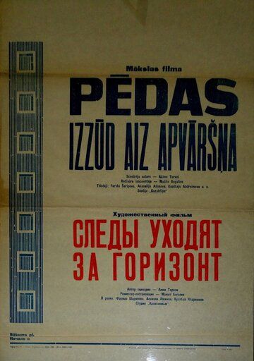 Следы уходят за горизонт 1964 скачать с торрента