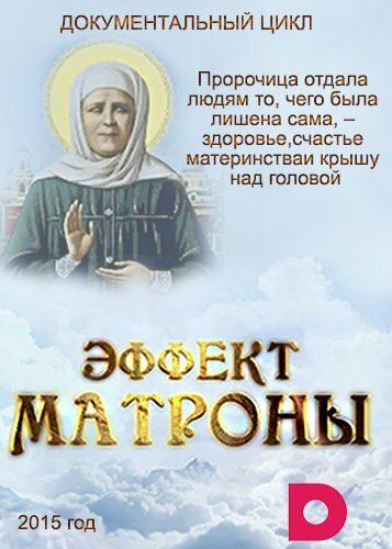 Эффект Матроны зарубежные сериалы скачать торрентом