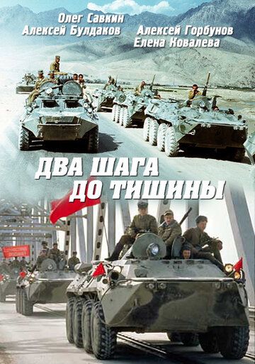 Два шага до тишины 1991 скачать с торрента