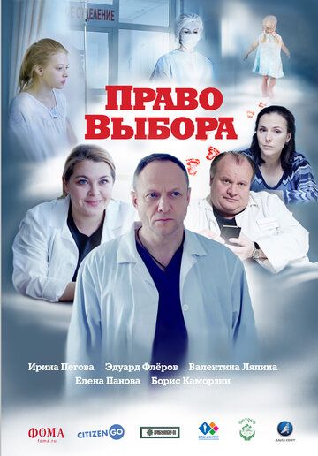 Право выбора зарубежные сериалы скачать торрентом