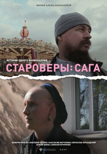 Староверы: Сага зарубежные сериалы скачать торрентом