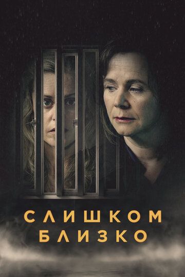 Слишком близко зарубежные сериалы скачать торрентом