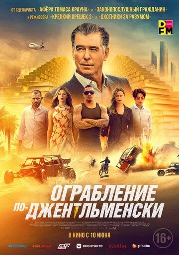 Ограбление по-джентльменски зарубежные сериалы скачать торрентом