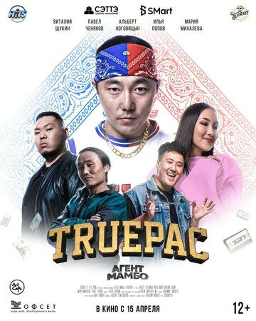 Агент Мамбо: Truepac зарубежные сериалы скачать торрентом