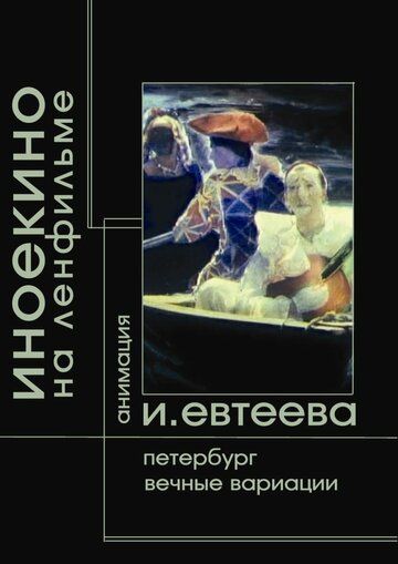 Петербург 2003 скачать с торрента