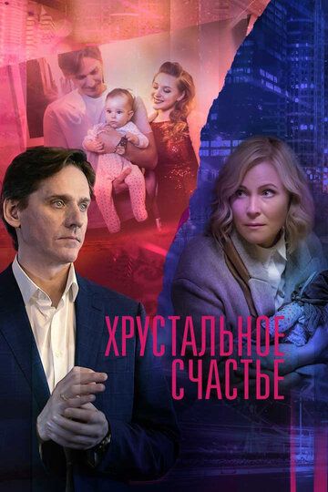 Хрустальное счастье зарубежные сериалы скачать торрентом