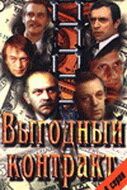 Выгодный контракт зарубежные сериалы скачать торрентом