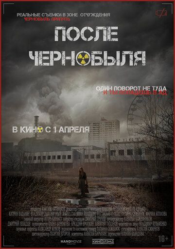 После Чернобыля зарубежные сериалы скачать торрентом