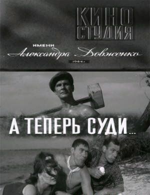 А теперь суди... зарубежные сериалы скачать торрентом