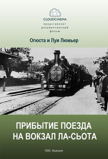 Прибытие поезда на вокзал города Ла-Сьота зарубежные сериалы скачать торрентом