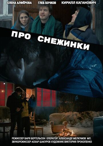 Про снежинки зарубежные сериалы скачать торрентом