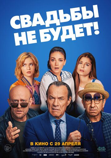 Свадьбы не будет! зарубежные сериалы скачать торрентом