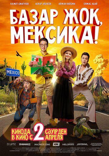 Базар жок, Мексика! зарубежные сериалы скачать торрентом