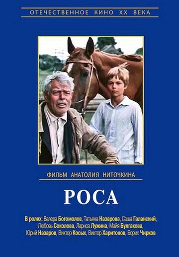 Роса 1975 скачать с торрента