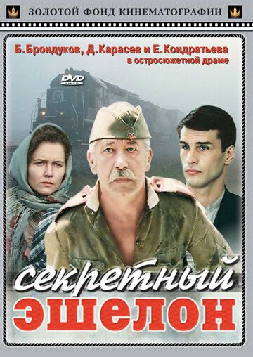 Секретный эшелон зарубежные сериалы скачать торрентом