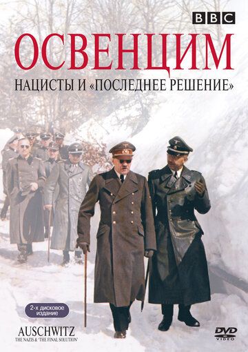 Освенцим: Нацисты и «Последнее решение» зарубежные сериалы скачать торрентом