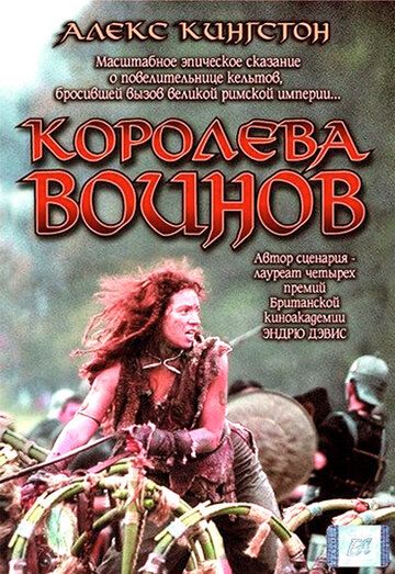 Королева воинов 2003 скачать с торрента