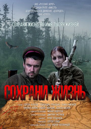 Сохрани жизнь зарубежные сериалы скачать торрентом