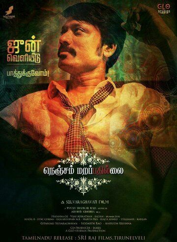 Nenjam Marappathillai 2021 скачать с торрента