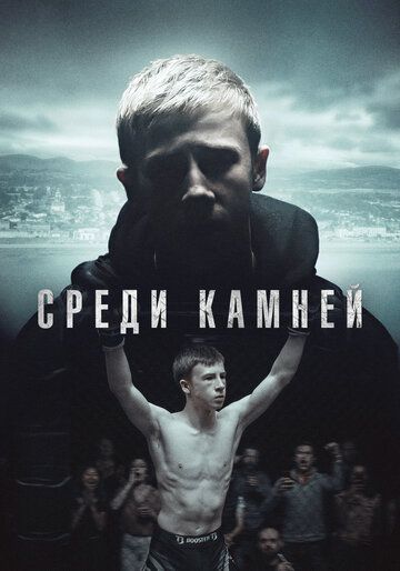 Среди камней зарубежные сериалы скачать торрентом