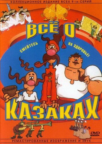 Как казаки инопланетян встречали 1987 скачать с торрента