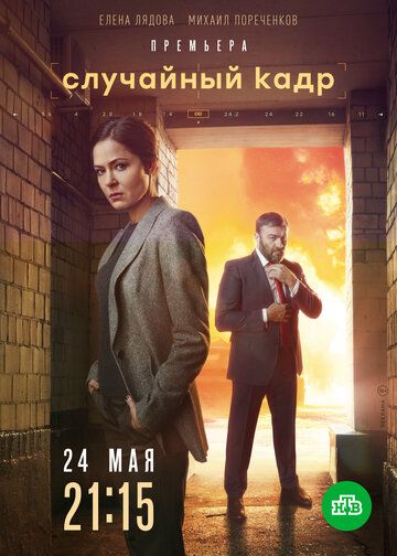 Случайный кадр зарубежные сериалы скачать торрентом