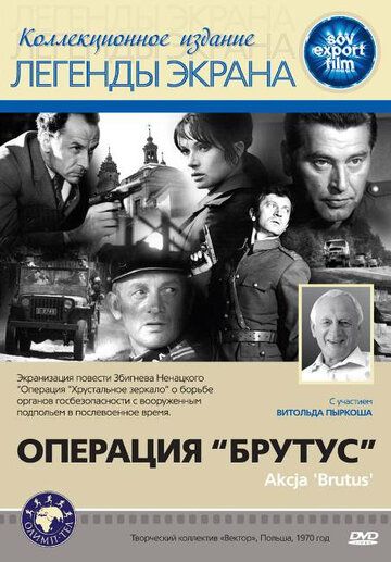 Операция «Брутус» зарубежные сериалы скачать торрентом