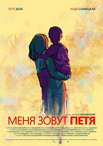 Меня зовут Петя зарубежные сериалы скачать торрентом