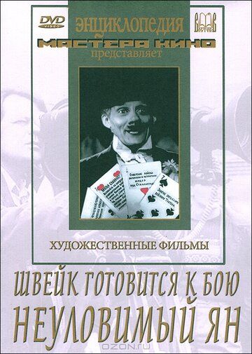 Швейк готовится к бою зарубежные сериалы скачать торрентом