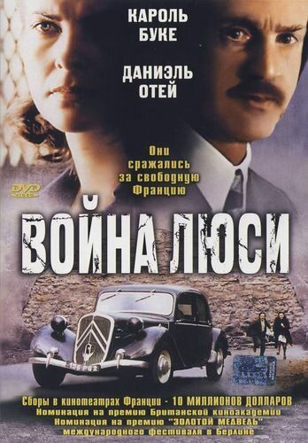 Война Люси 1997 скачать с торрента