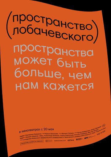 Пространство Лобачевского зарубежные сериалы скачать торрентом