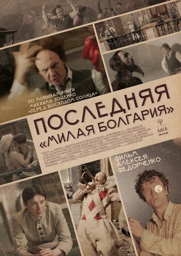 Последняя «Милая Болгария» зарубежные сериалы скачать торрентом